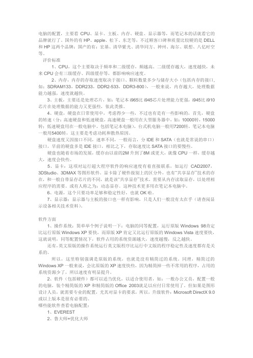 如何辨别电脑好坏