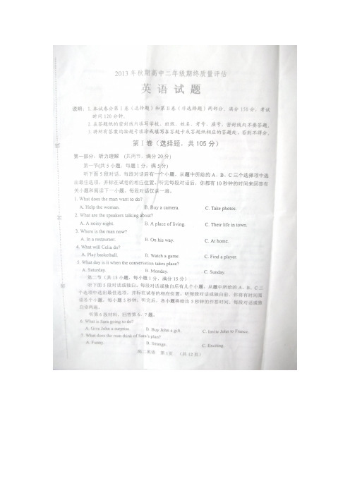 河南省南阳市2013-2014学年高二上学期期末考试英语试卷扫描版含答案