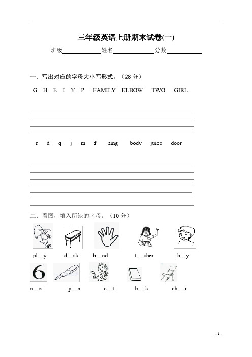 (冀教版)三年级英语上册 期末试卷(一)