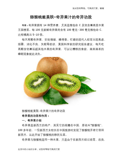 猕猴桃能美肤-奇异果汁的奇异功效