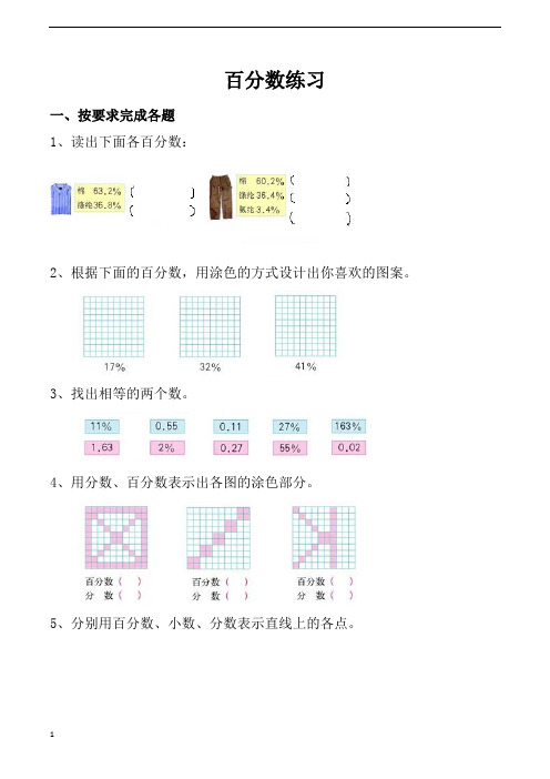 五年级下册数学第六单元《百分数》练习