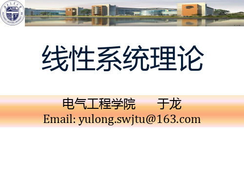 线性系统理论第三章
