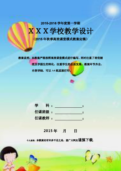 新版苏教版八年级上册物理全册教案教学设计(2016最新精编版)