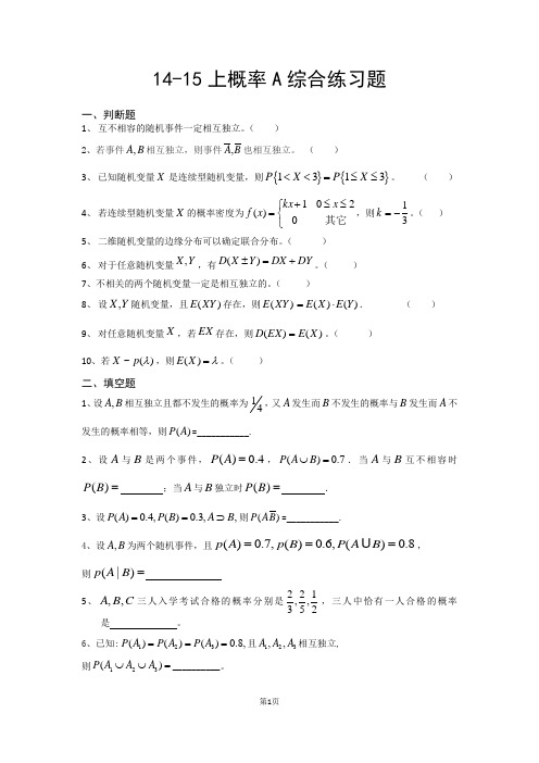 概率A综合练习题