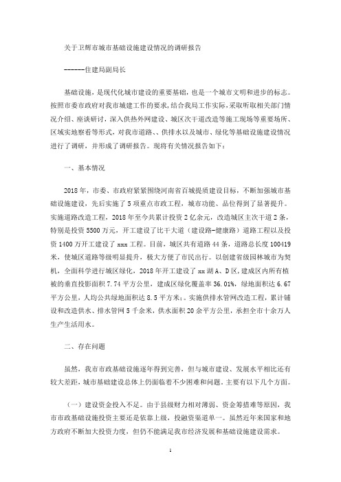 最新关于卫辉市城市基础设施建设情况的调研报告