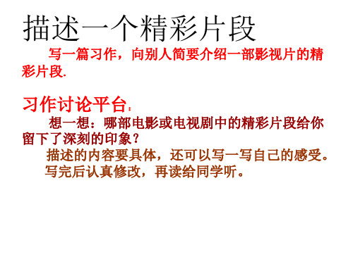 描写一个精彩片段作文课ppt作文课
