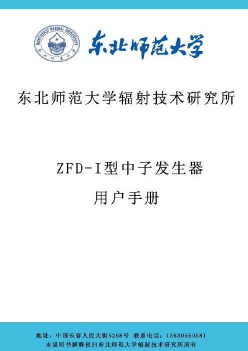 中子发生器应用说明书