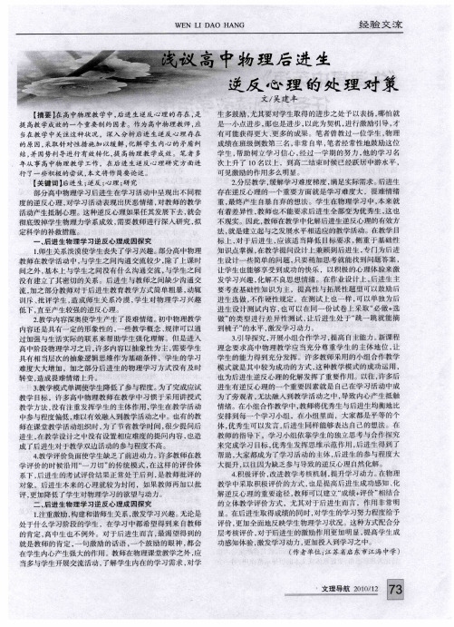 浅议高中物理后进生逆反心理的处理对策