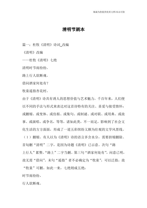 清明节剧本