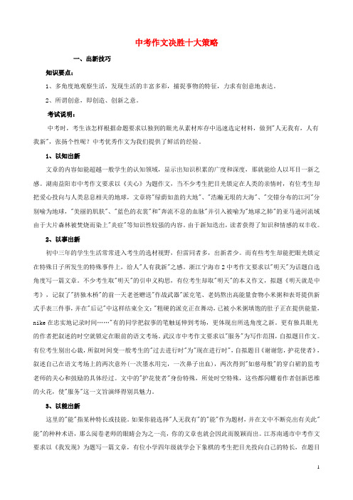 中考语文 作文决胜十大策略