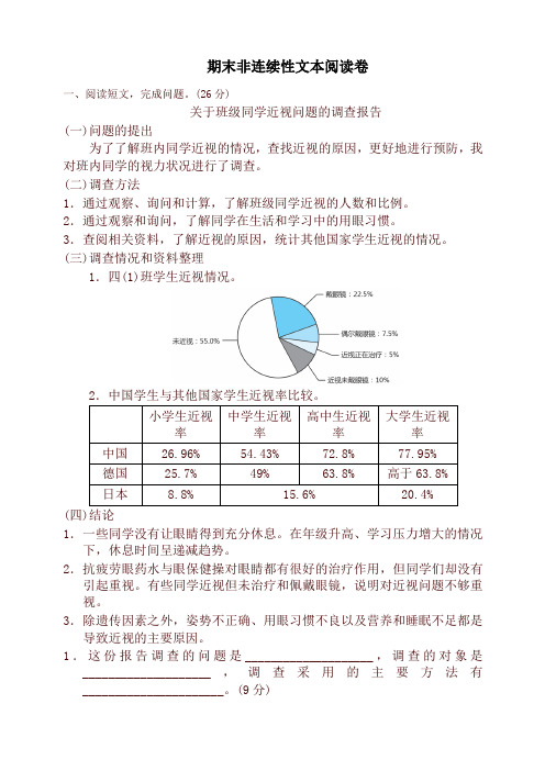 部编版四年级语文上册期末非连续性文本阅读卷-最新推荐