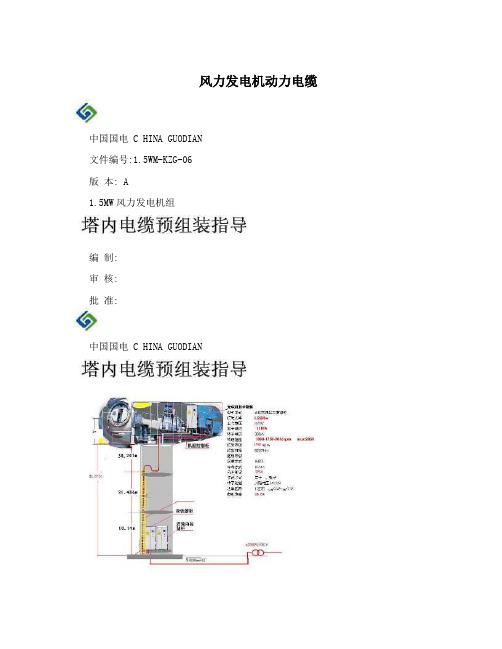 风力发电机动力电缆
