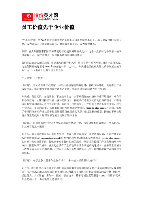 员工价值先于企业价值