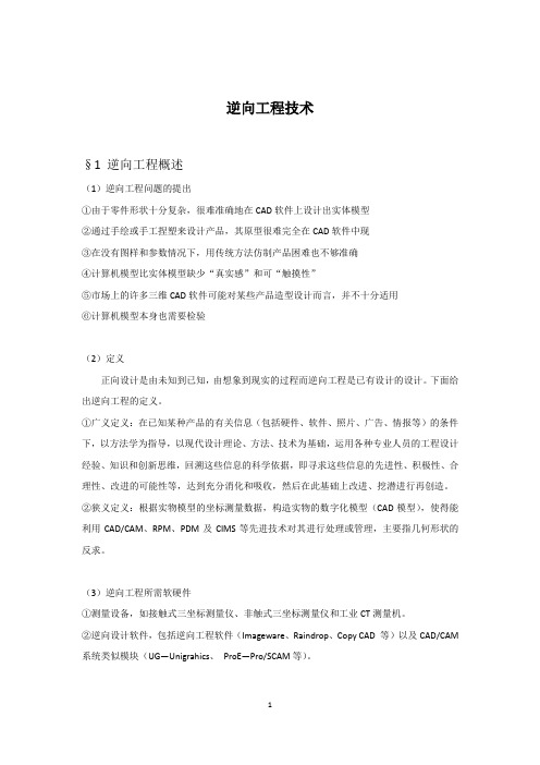 逆向工程