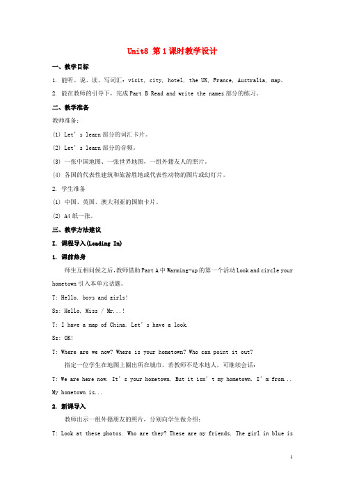 五年级英语上册Unit8WhereAreYoufrom第1课时教学设计陕旅版三起