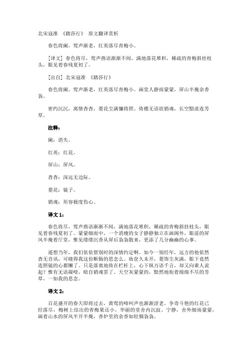北宋寇准 《踏莎行》 原文翻译赏析
