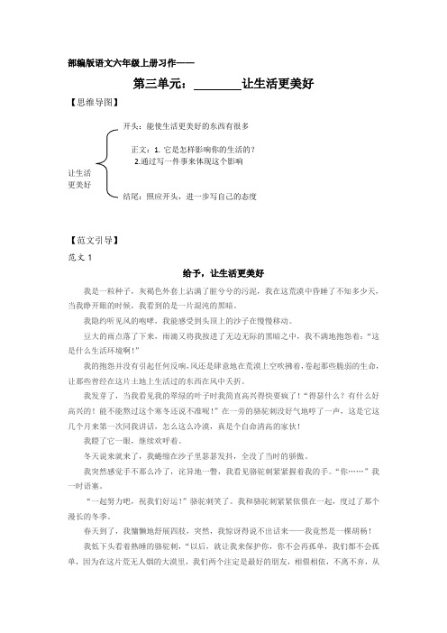 部编版语文六年级上册第三单元习作《 ______让生活更美好》教案