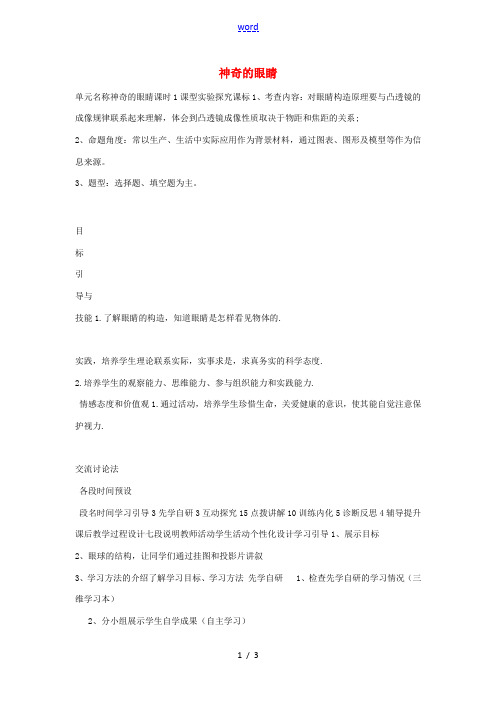 八年级物理上册 4.6 神奇的眼睛教学设计 (新版)教科版-(新版)教科版初中八年级上册物理教案