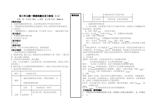 初一历史上第三单元 复习教案(二)
