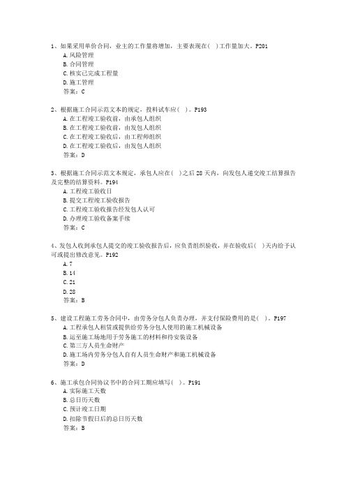2012二级新疆维吾尔自治区建造师考试市政实务试题及答案
