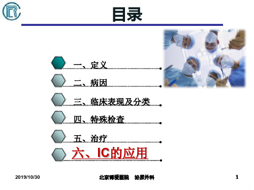 间歇导尿在神经源性膀胱中应用PPT课件