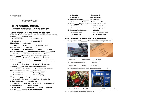 高15级月考题 英语半期考试题