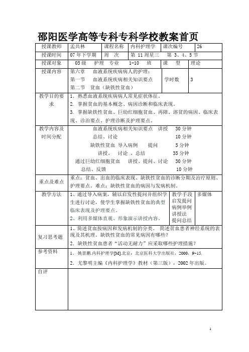 内科护理学教案首页