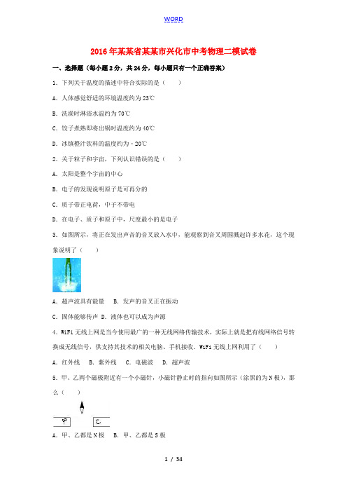 江苏省泰州市兴化市中考物理二模试卷(含解析)-人教版初中九年级全册物理试题