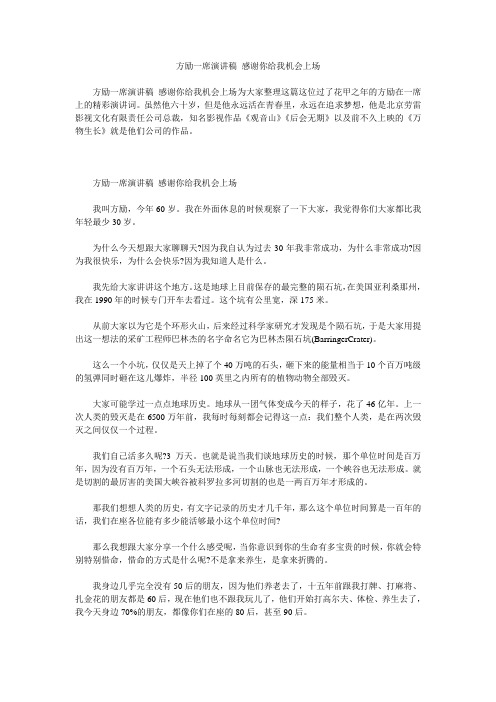 方励一席演讲稿 感谢你给我机会上场