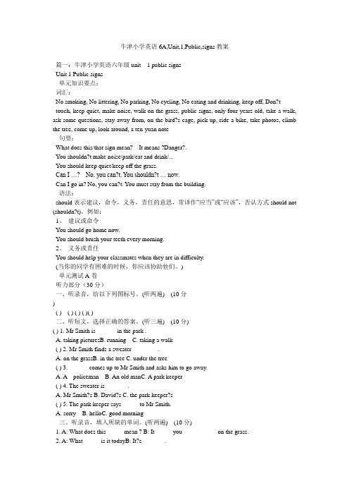 牛津小学英语6A,Unit,1,Public,signs教案