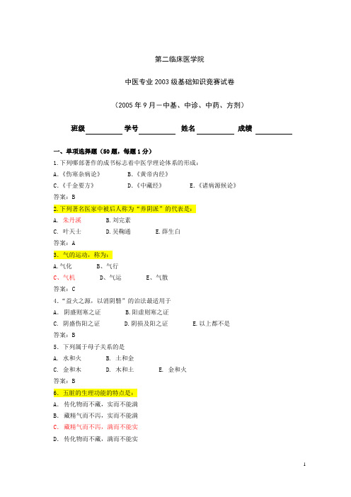 中基、中诊、中药、方剂
