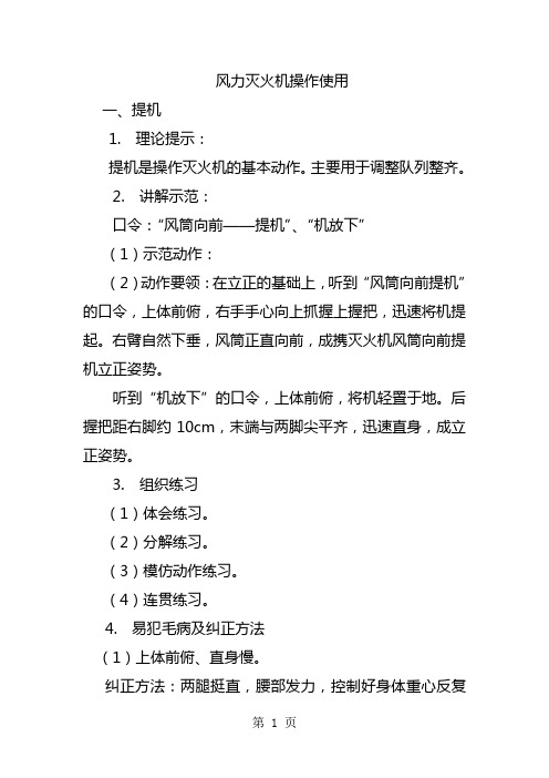 风力灭火机操作使用11页