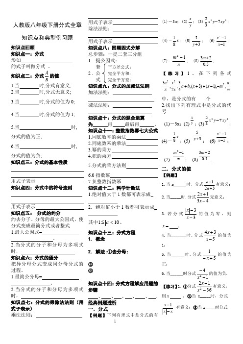 分式典型知识点与例题总结