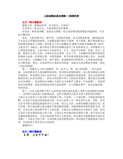 2010年 世界大专辩论赛 决赛