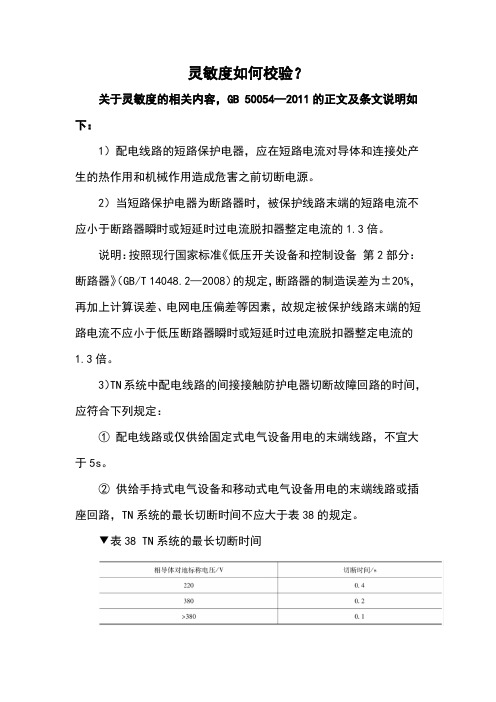 三十一、灵敏度如何校验