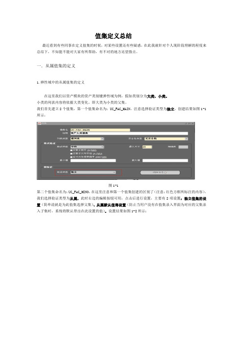 EBS中各种值集定义总结