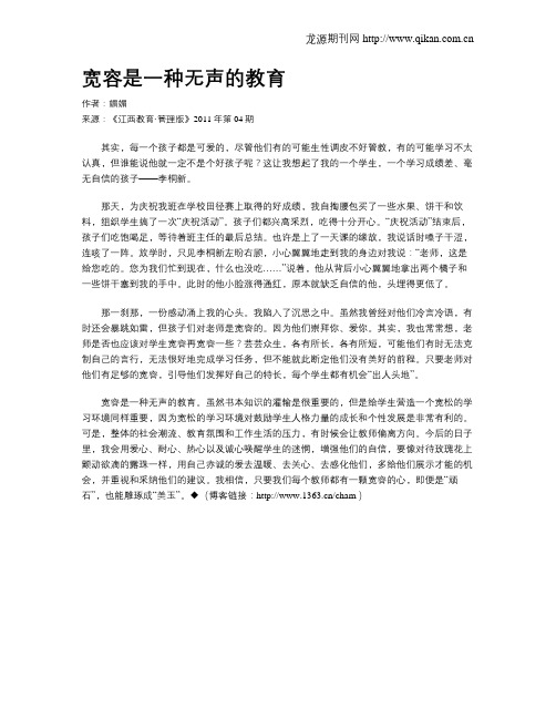 宽容是一种无声的教育