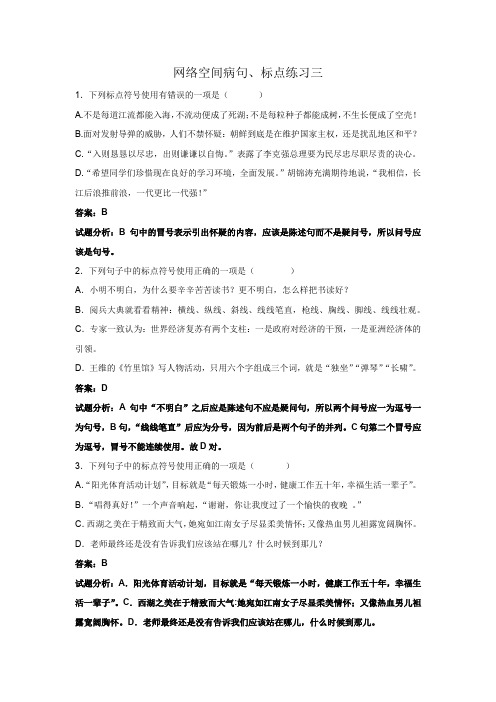 病句及标点练习三