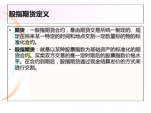 股指期货交易规则-PPT精选文档