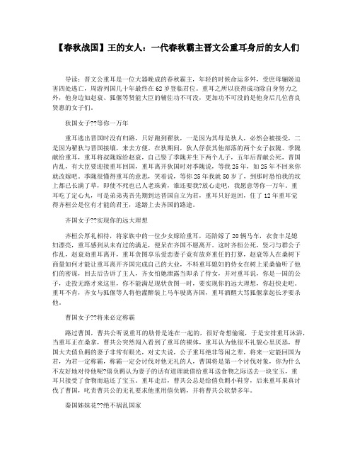 【春秋战国】王的女人：一代春秋霸主晋文公重耳身后的女人们