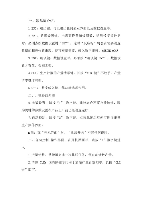 扎线机说明书