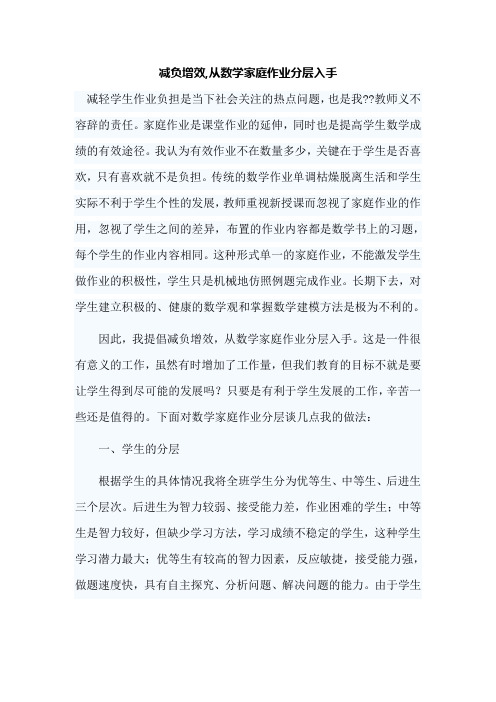 减负增效,从数学家庭作业分层入手
