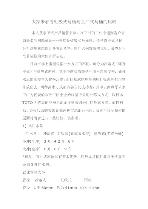 大家来看看虹吸式马桶与直冲式马桶的比较