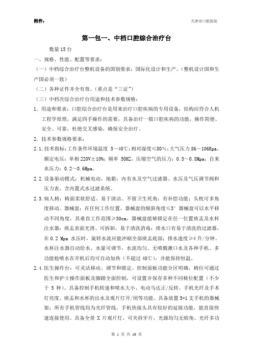 第一包中档口腔综合治疗台