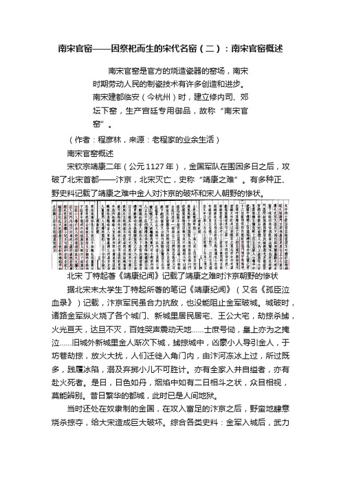 南宋官窑——因祭祀而生的宋代名窑（二）：南宋官窑概述