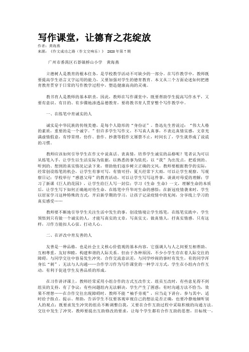 写作课堂，让德育之花绽放