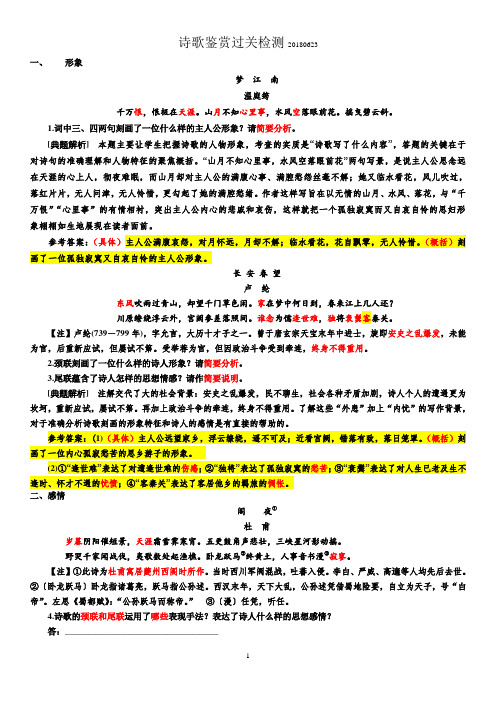 高一期末复习 诗歌鉴赏过关检测教师版