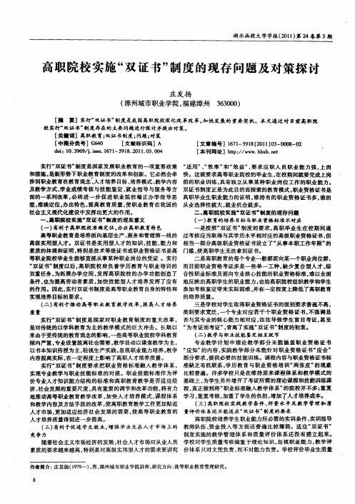 高职院校实施“双证书”制度的现存问题及对策探讨