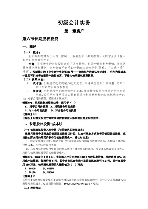 初级会计实务第一章第六节复习