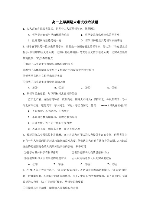 山东省滕州市第三中学2014-2015学年高二上学期期末考试政治试题 Word版含答案